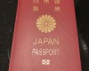 パスポート