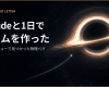 ブラックホールへ向かう軌道と「Claudeと1日でゲームを作った」の文字を配した記事サムネイル